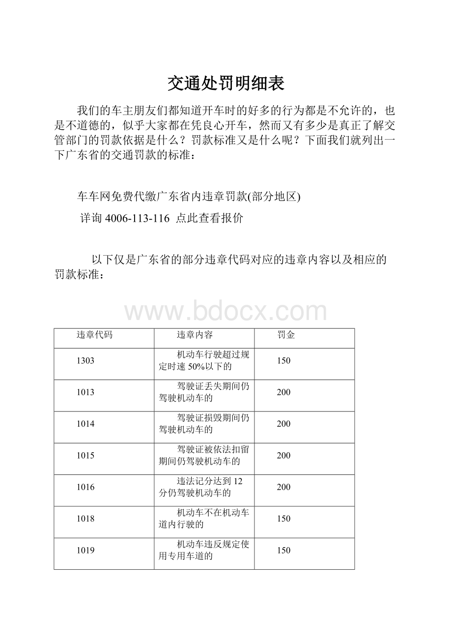 交通处罚明细表.docx_第1页