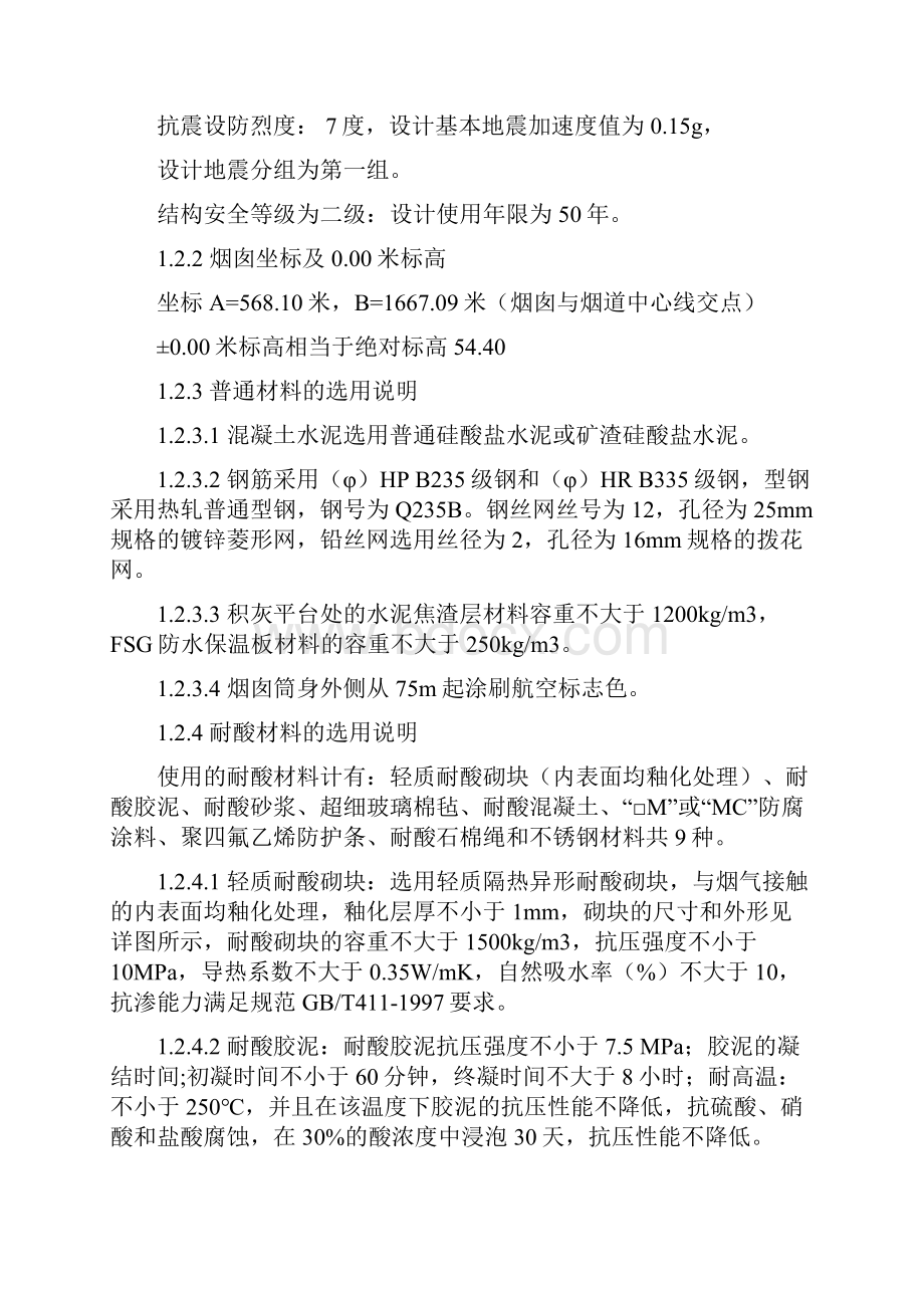 烟囱处理技术方案.docx_第2页