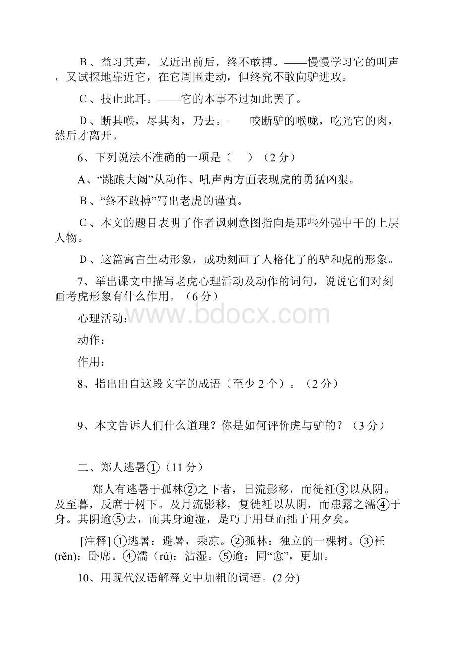 九年级上课外文言文阅读练习题及答案.docx_第2页