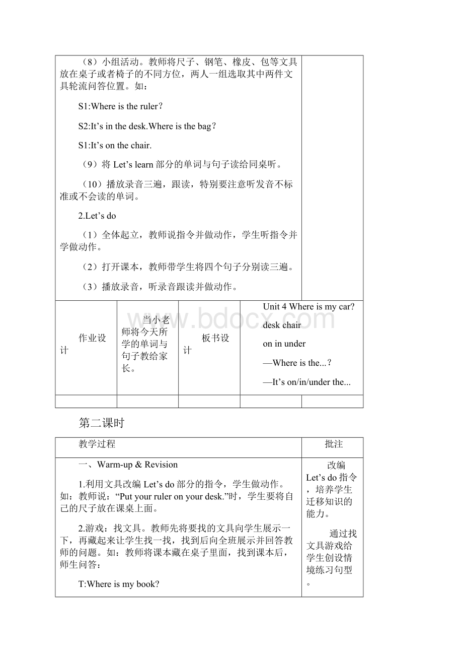 人教pep版三年级下册英语教案Unit 4教案一.docx_第3页