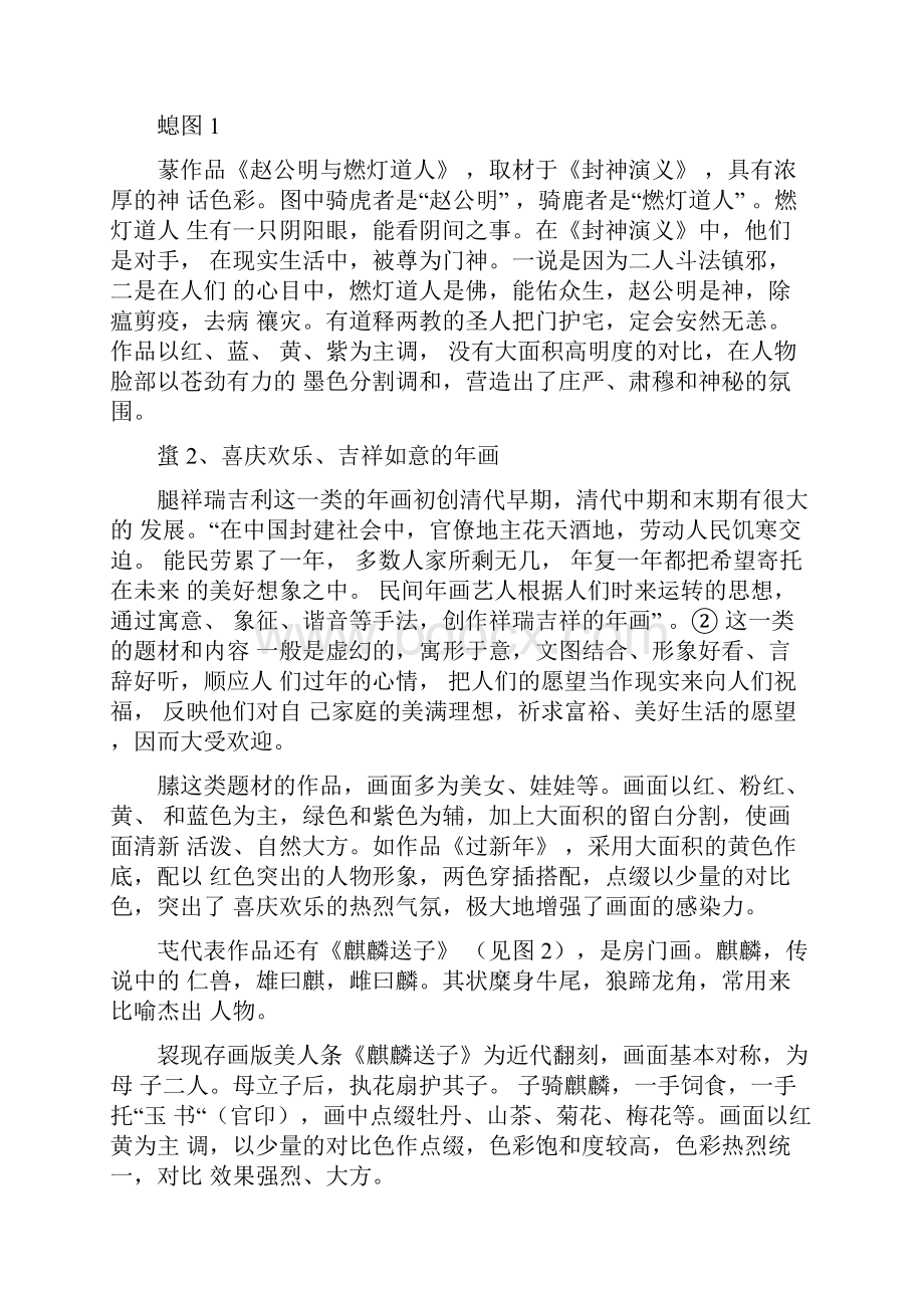 杨家埠年画题材内容与民俗风情.docx_第2页