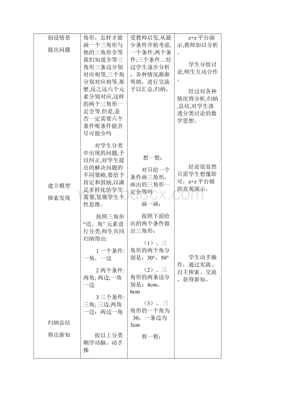 初中数学教学案例分析55066.docx_第3页