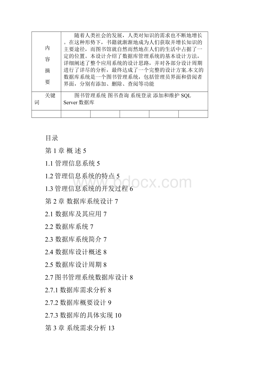 图书管理系统设计.docx_第2页