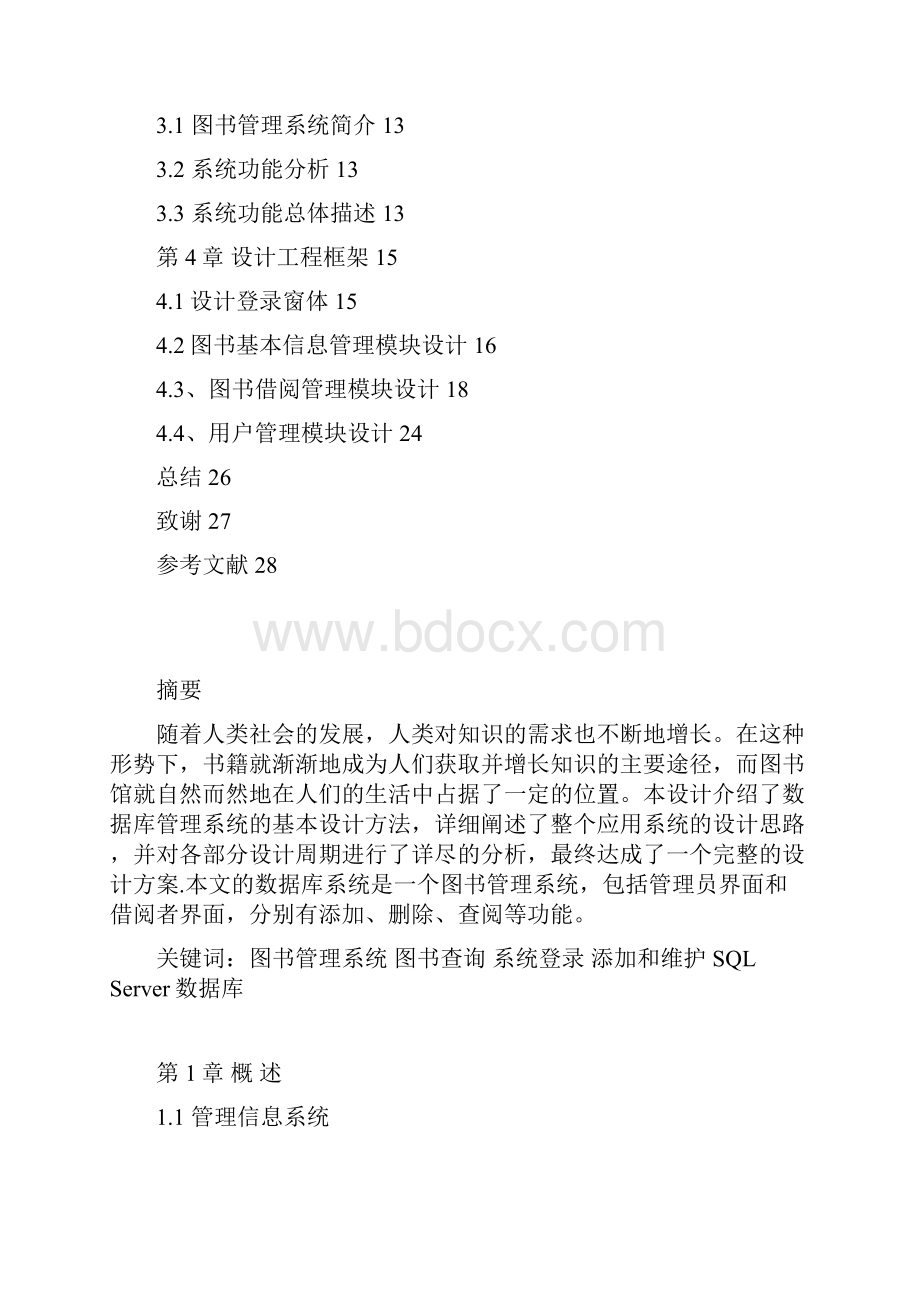 图书管理系统设计.docx_第3页