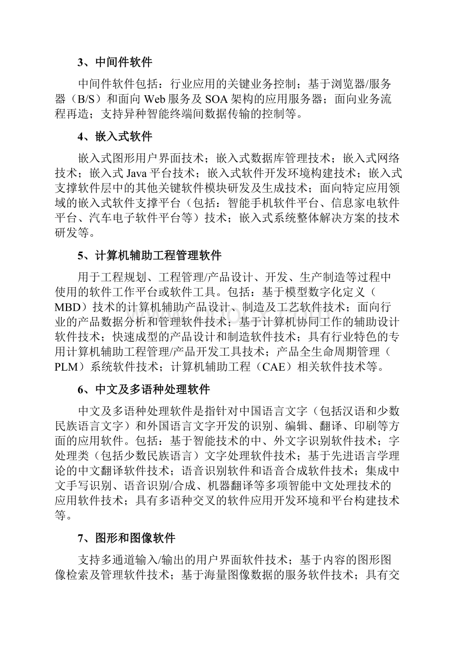 高新技术八大领域详细分类之欧阳史创编.docx_第2页