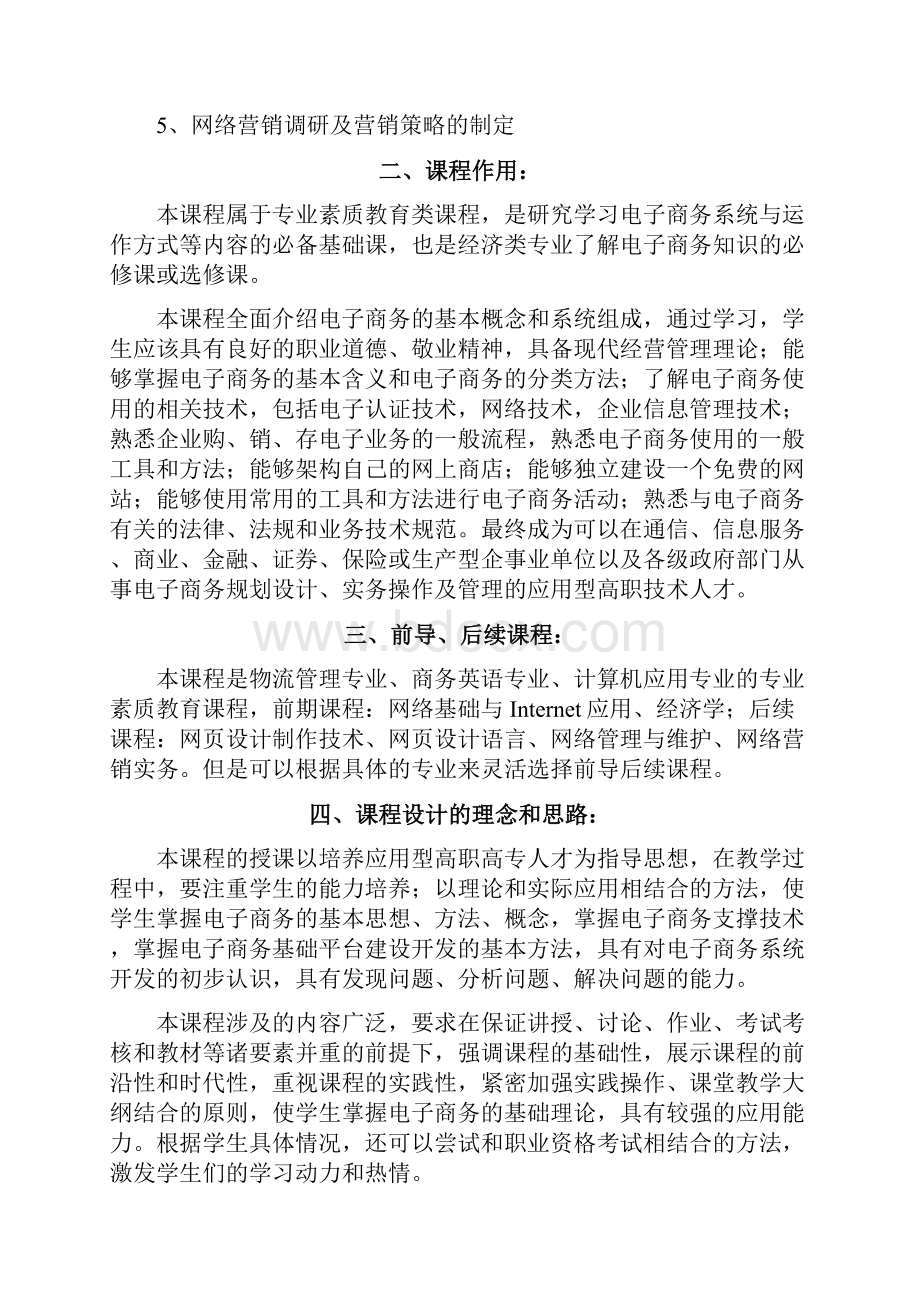 《电子商务》教学标准.docx_第2页