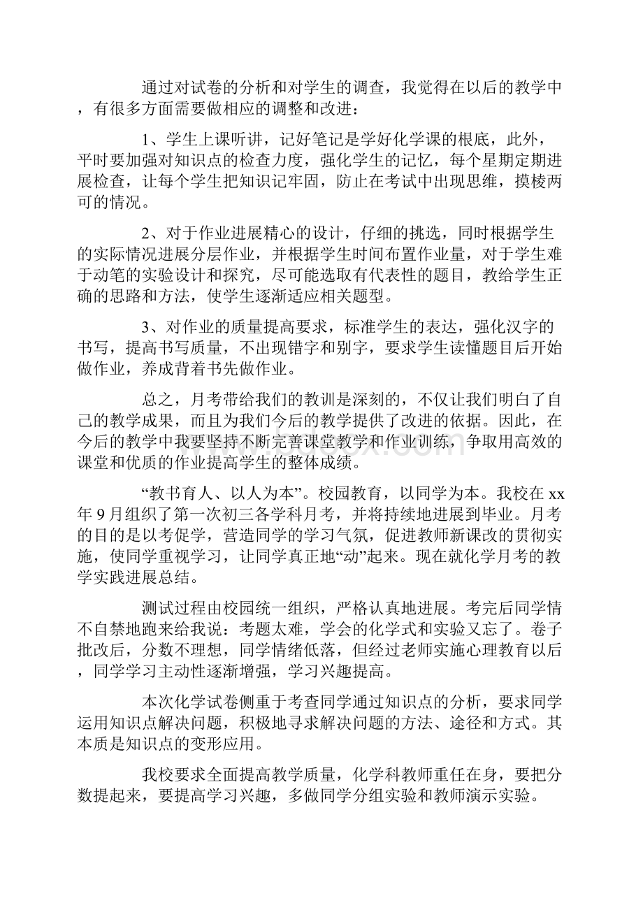 化学考试总结5篇.docx_第2页