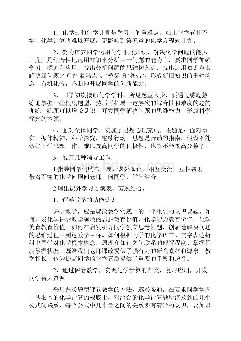 化学考试总结5篇.docx_第3页