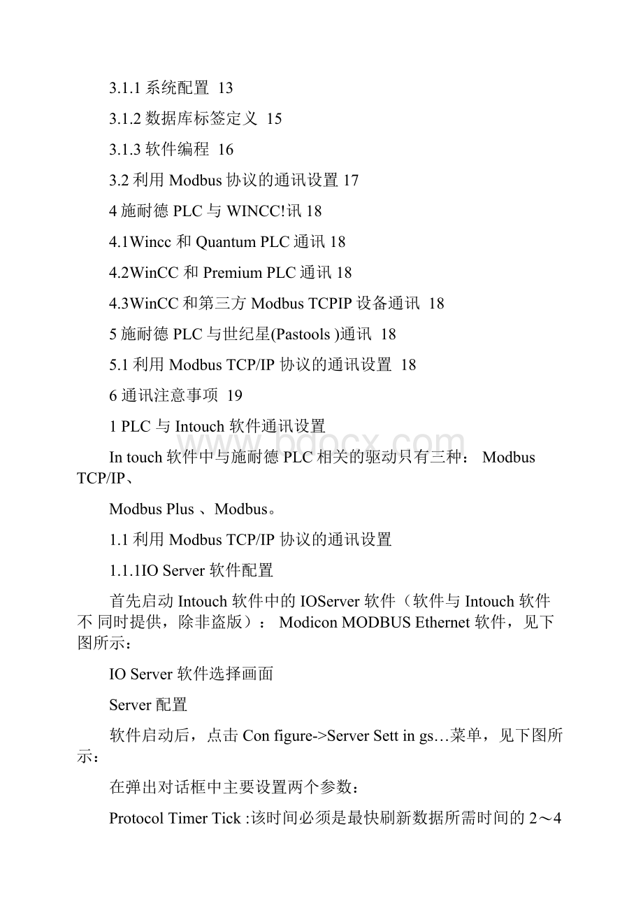 PLC与上位组态软件通讯设置Modbus.docx_第2页