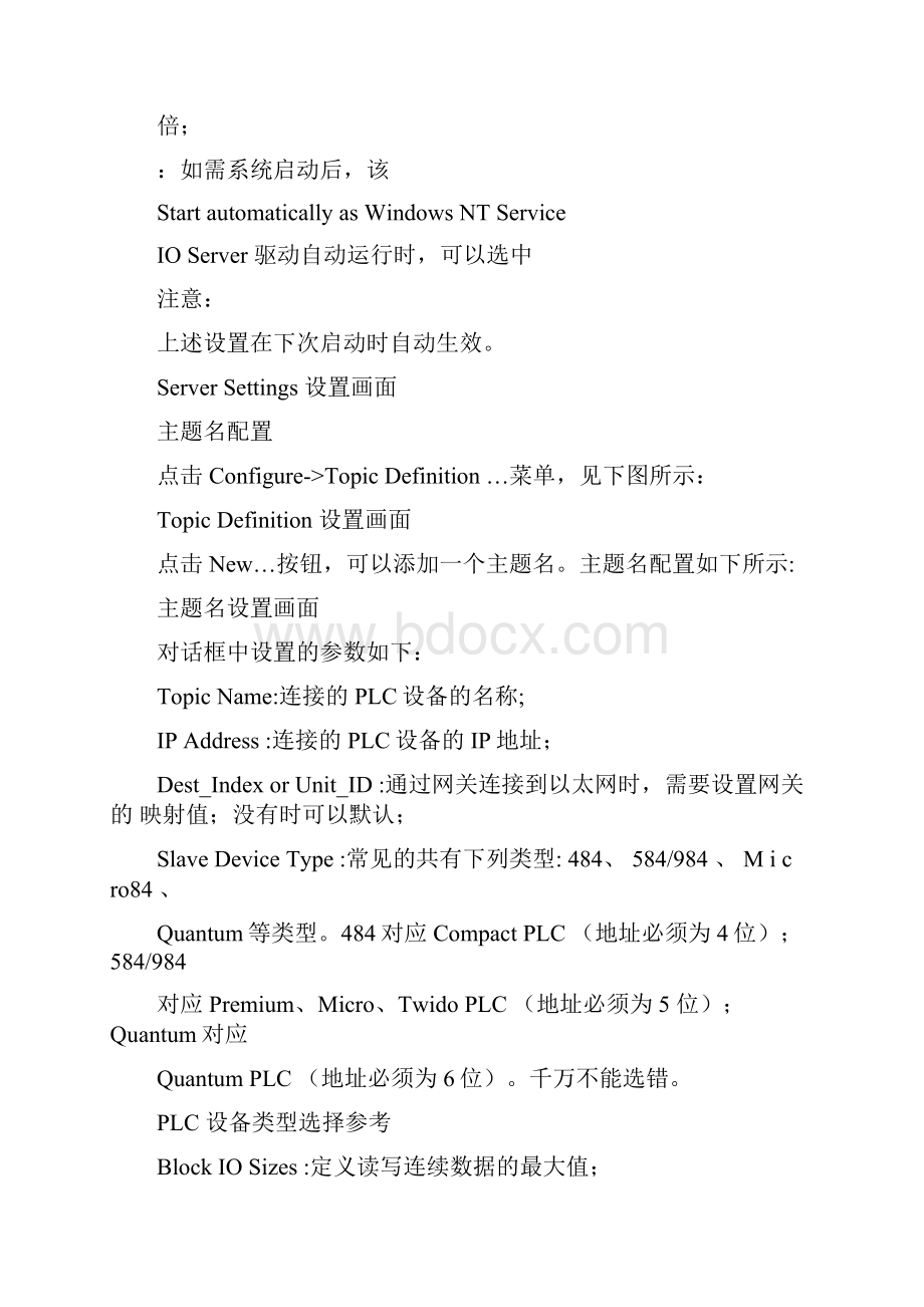 PLC与上位组态软件通讯设置Modbus.docx_第3页