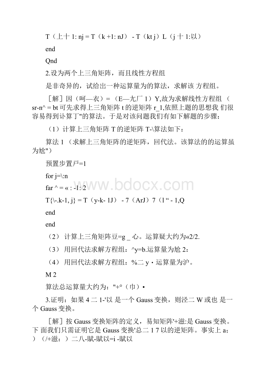 数值线性代数北大版答案全.docx_第2页