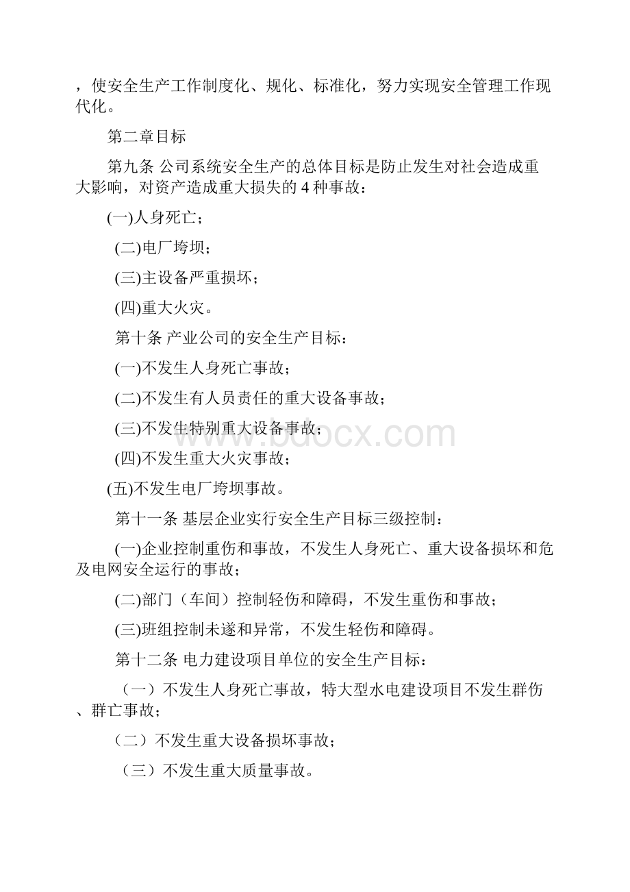 华能集团安全生产工作规定.docx_第3页