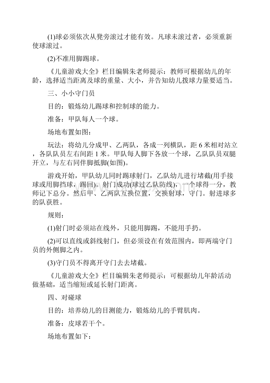 幼儿课堂集体游戏大全.docx_第2页