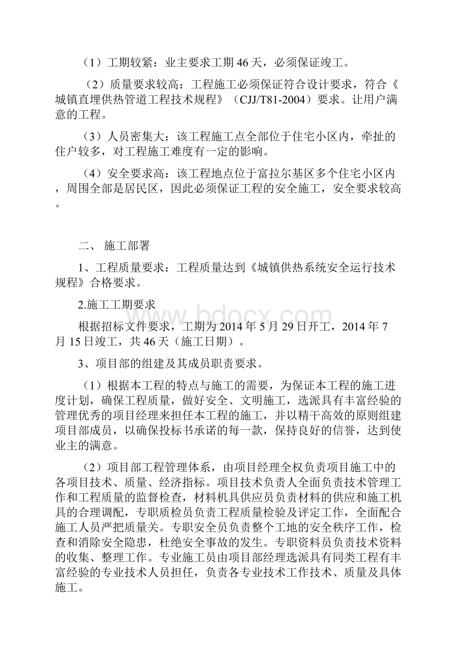 热电厂热网改造工程施工组织设计方案.docx_第3页