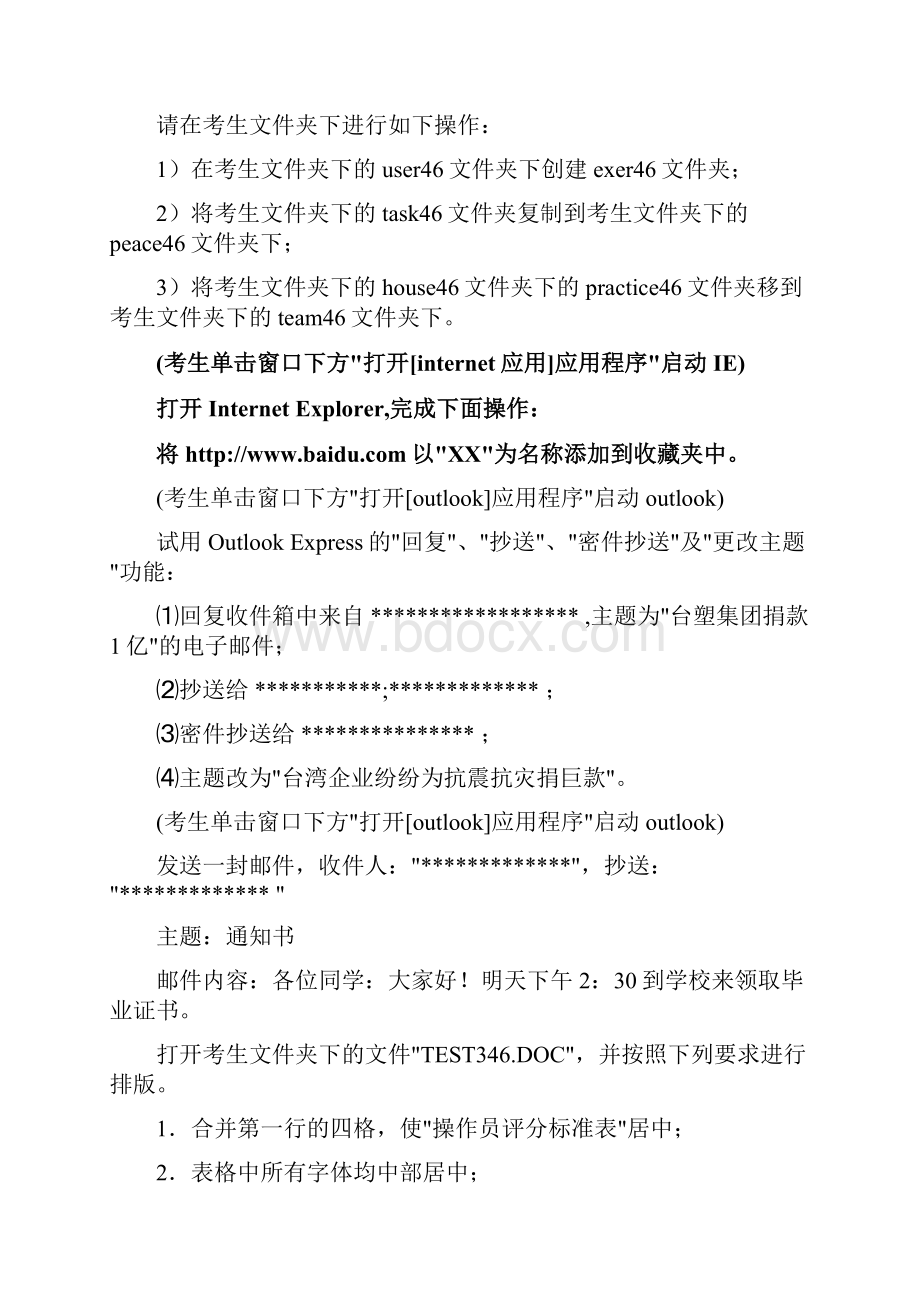 计算机统考操作练习题.docx_第2页