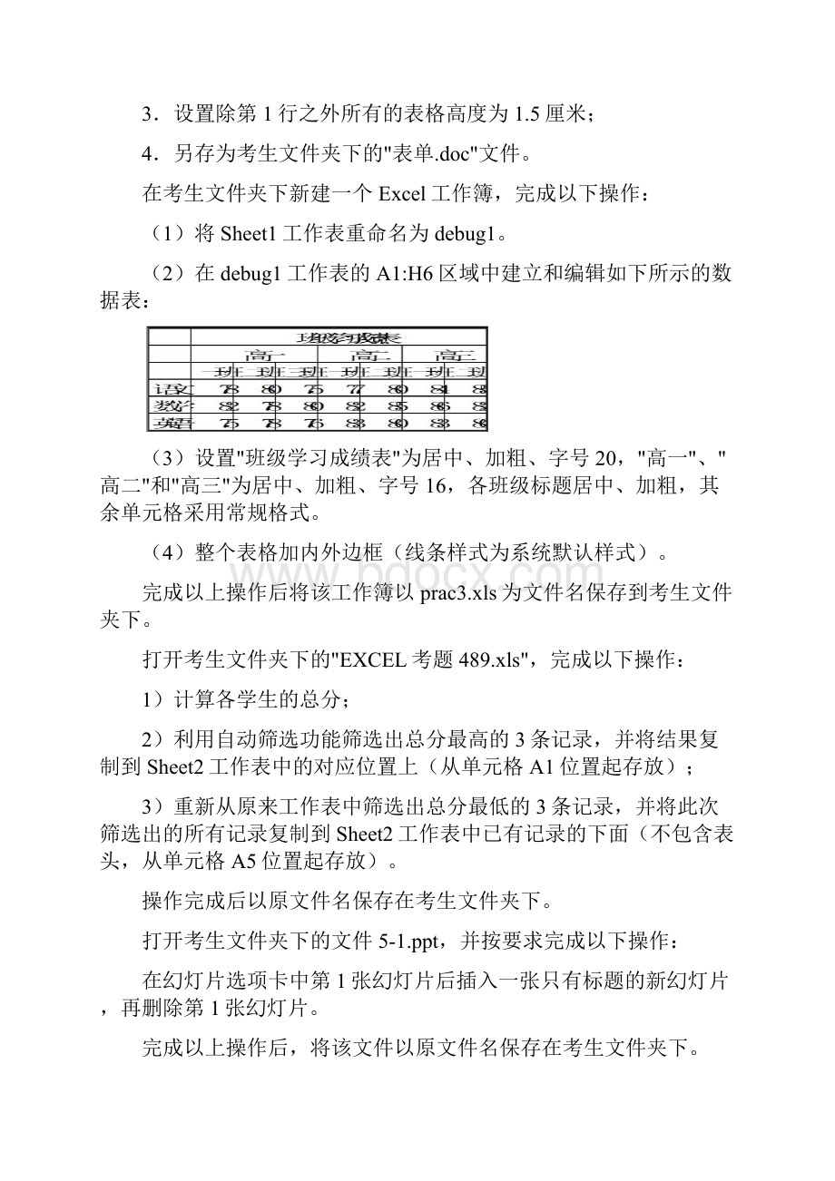 计算机统考操作练习题.docx_第3页