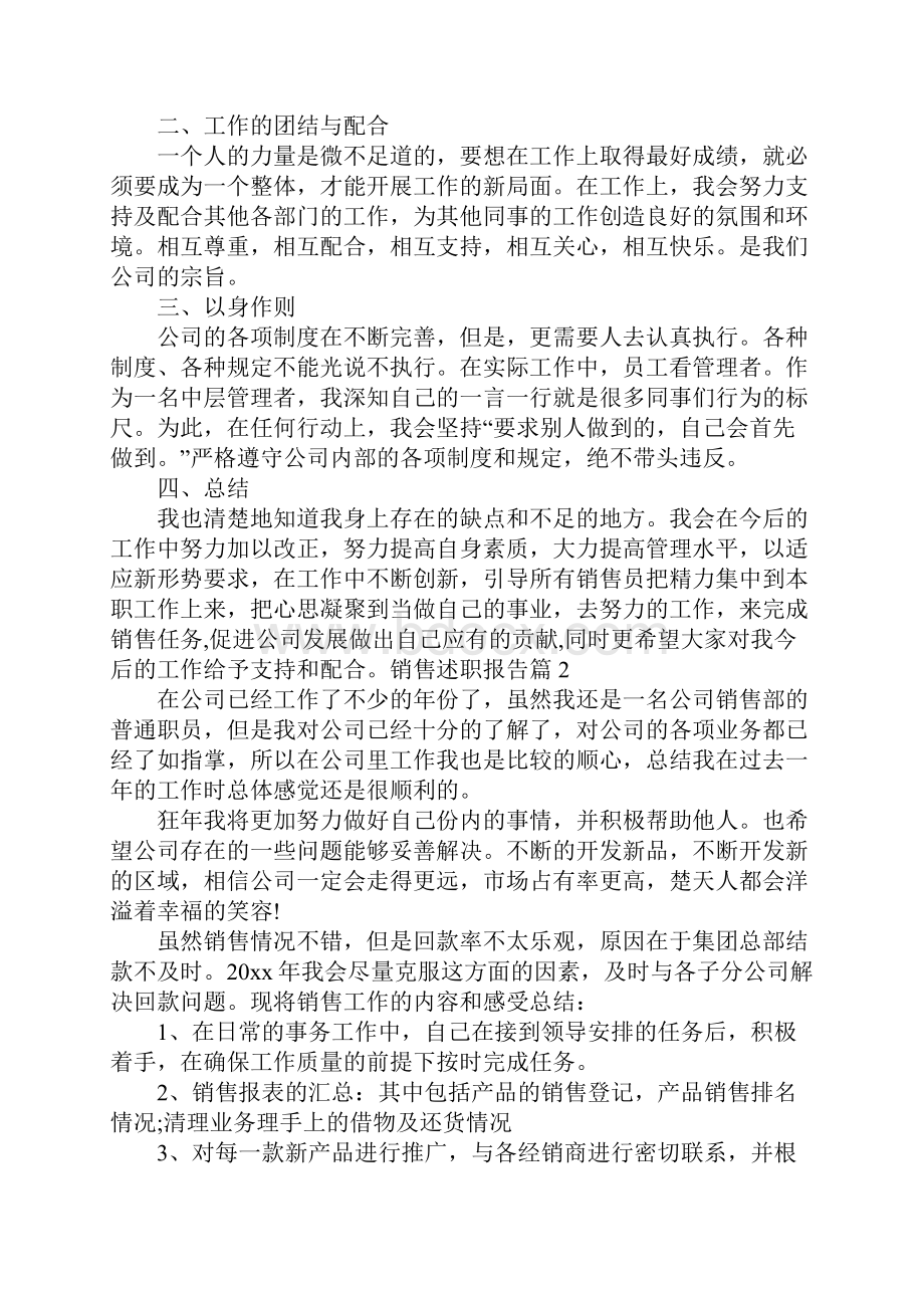 销售述职报告范文docx.docx_第3页