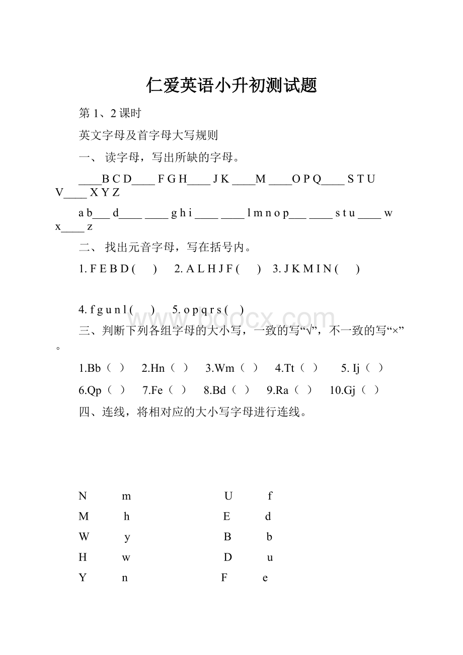 仁爱英语小升初测试题.docx_第1页