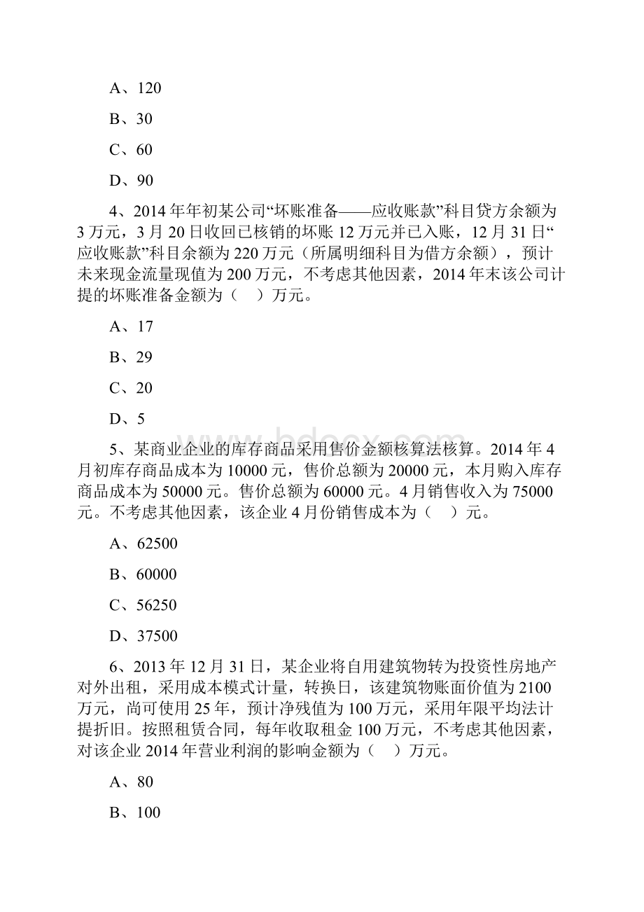 初级会计实务真题及答案解析.docx_第2页