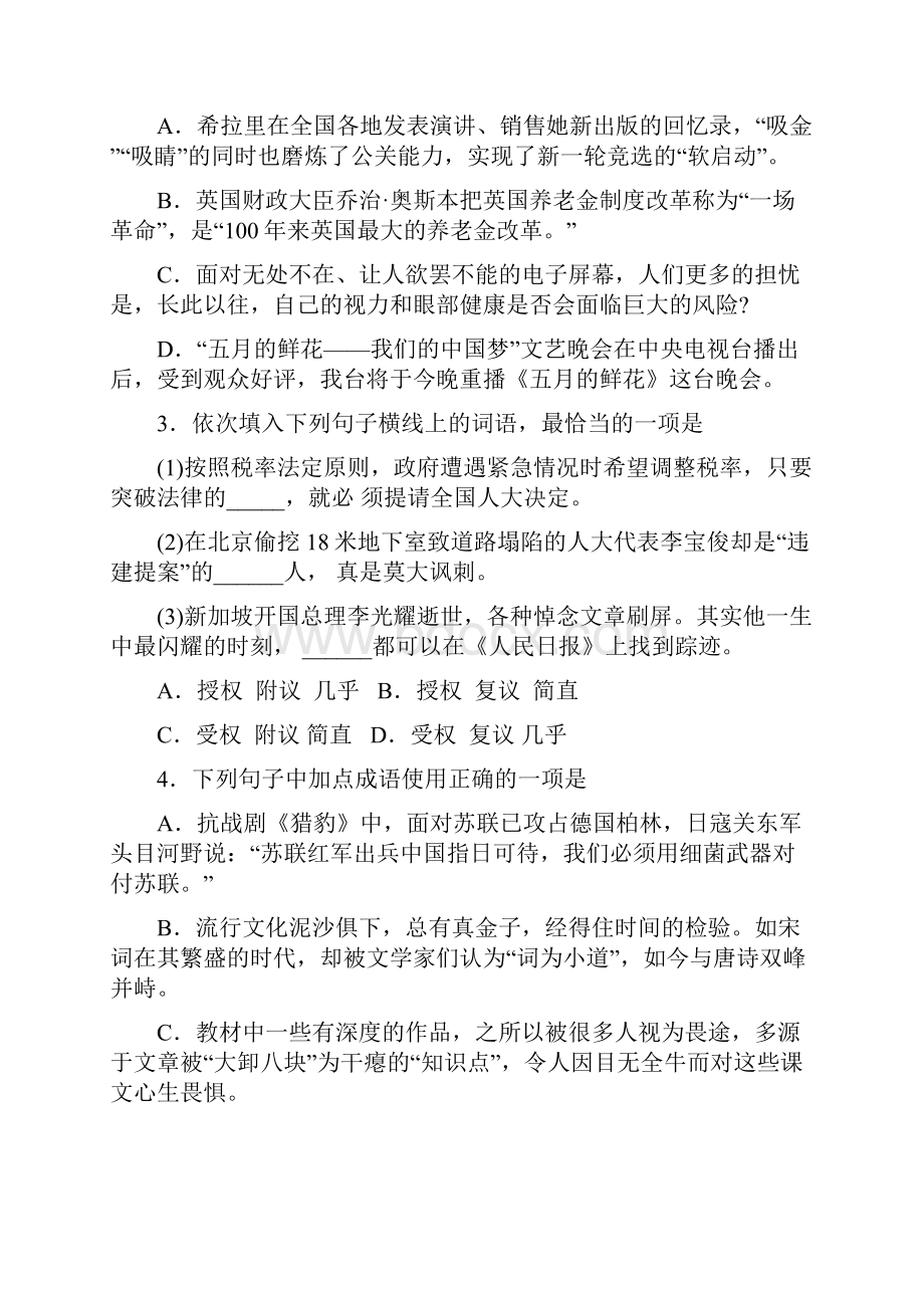 名校济南二模 语文济南市高三第二次模拟考试语文 扫描含答案.docx_第2页