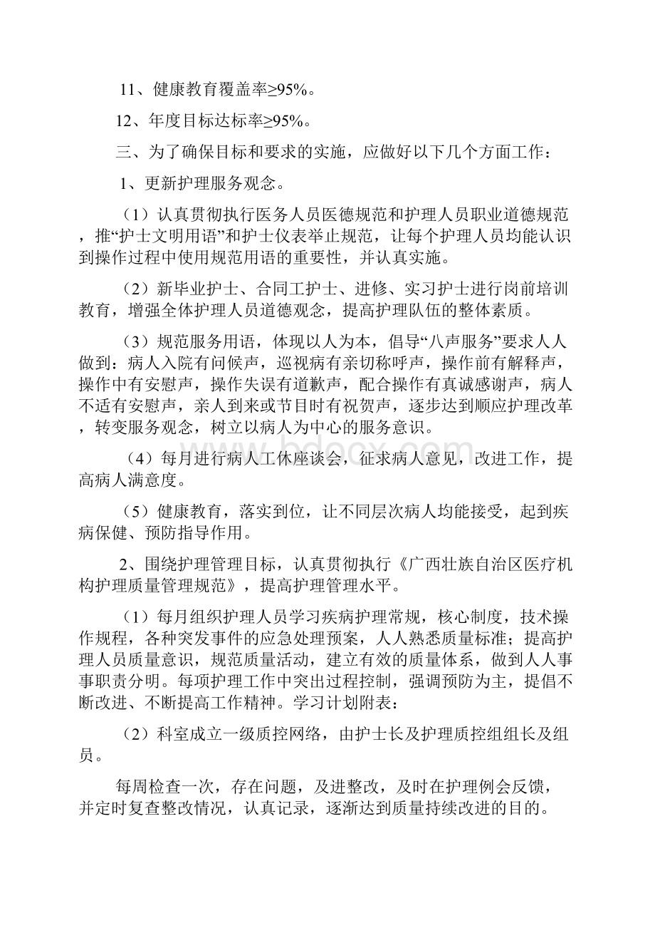 急诊科护士长工作计划.docx_第2页