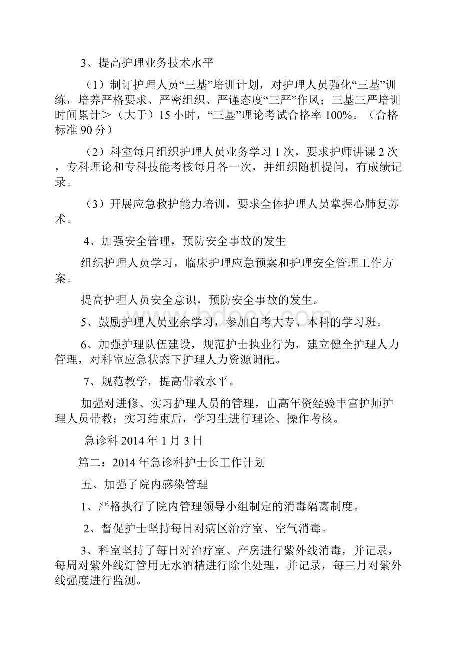 急诊科护士长工作计划.docx_第3页