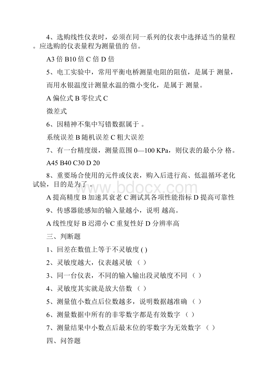 传感器题库及答案.docx_第2页