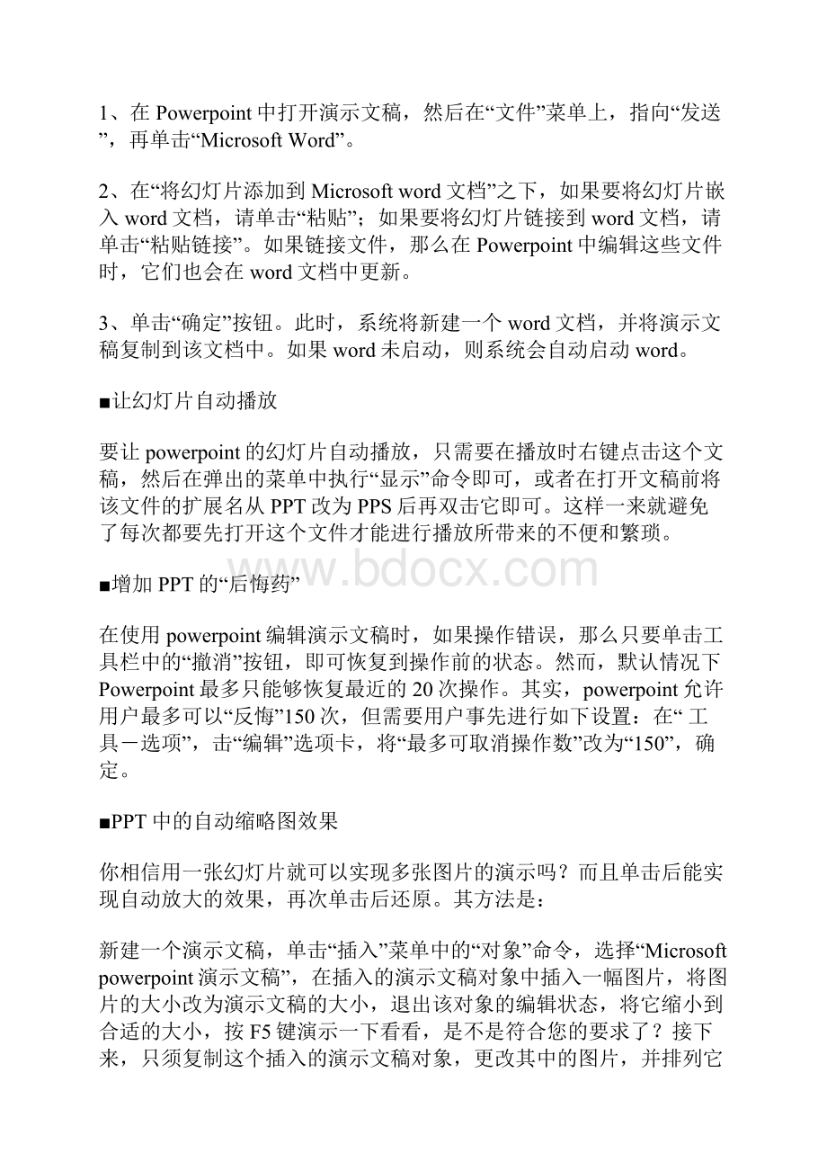 收集了两年的ppt技巧和 Powerpoint幻灯片演示技巧.docx_第2页