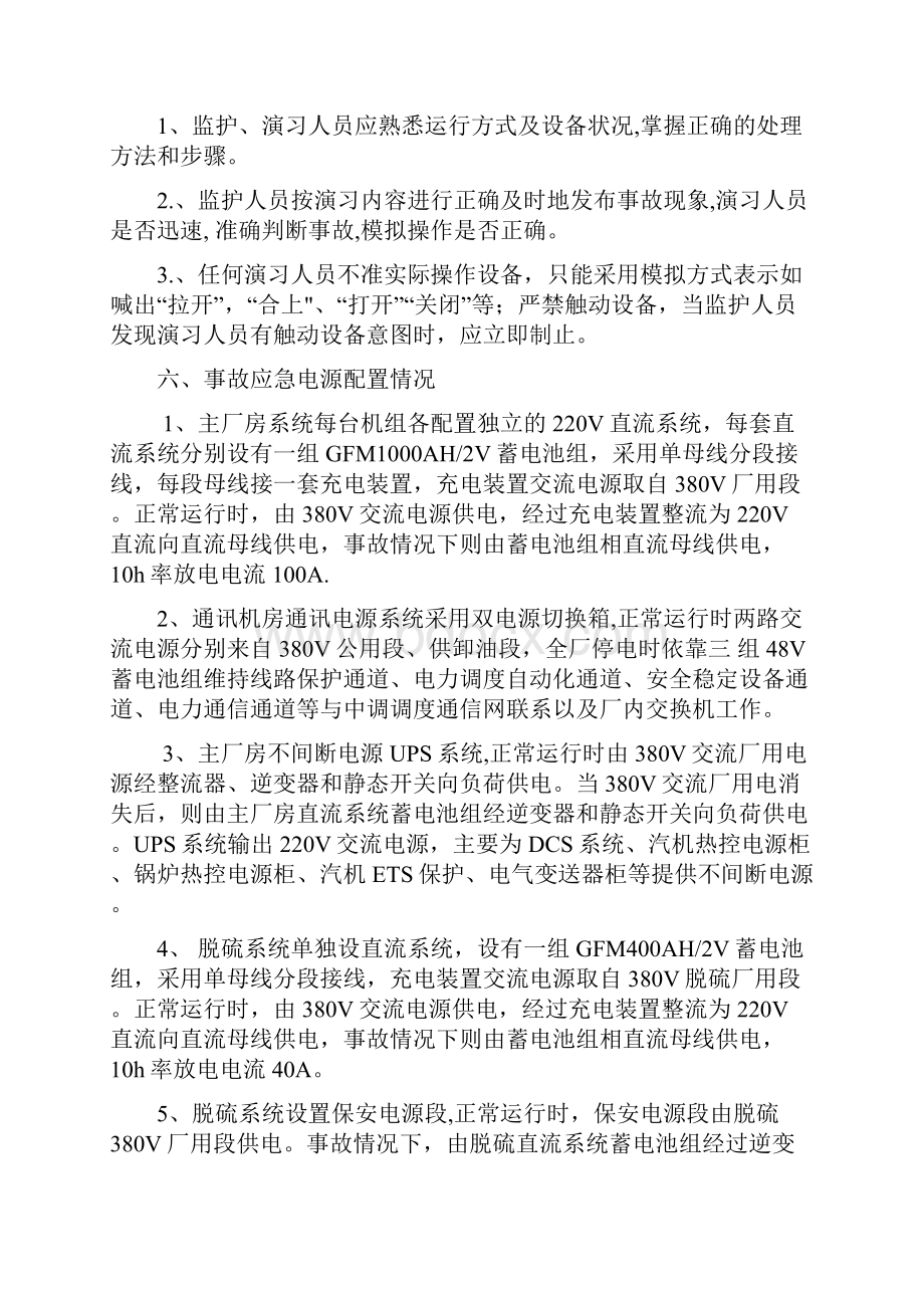 火电厂全厂停电事故演练方案整理精品范本.docx_第2页