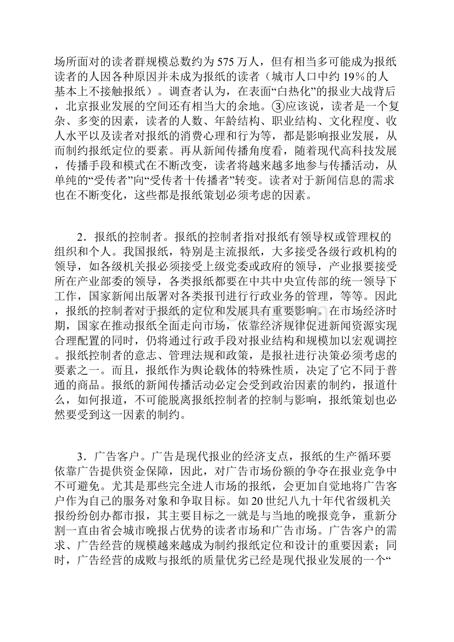 教你做完整的报纸策划方案.docx_第2页