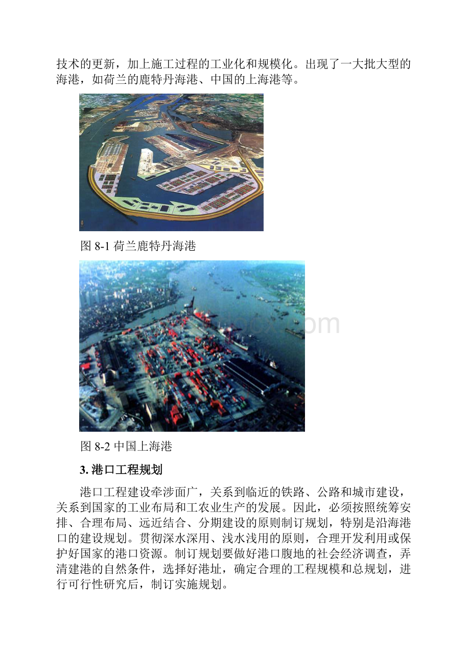 港口工程及水工建筑物.docx_第2页