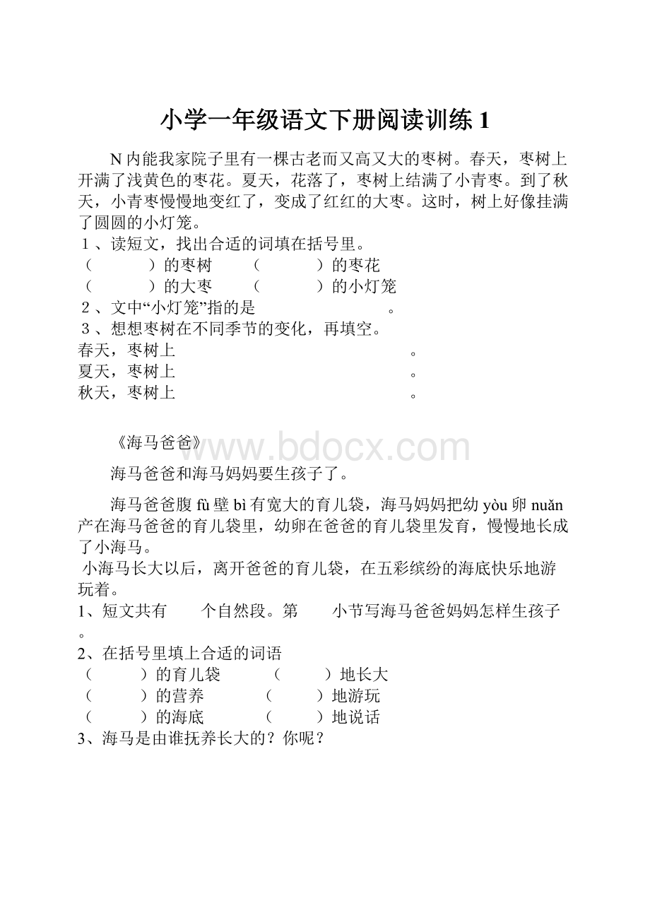 小学一年级语文下册阅读训练1.docx_第1页