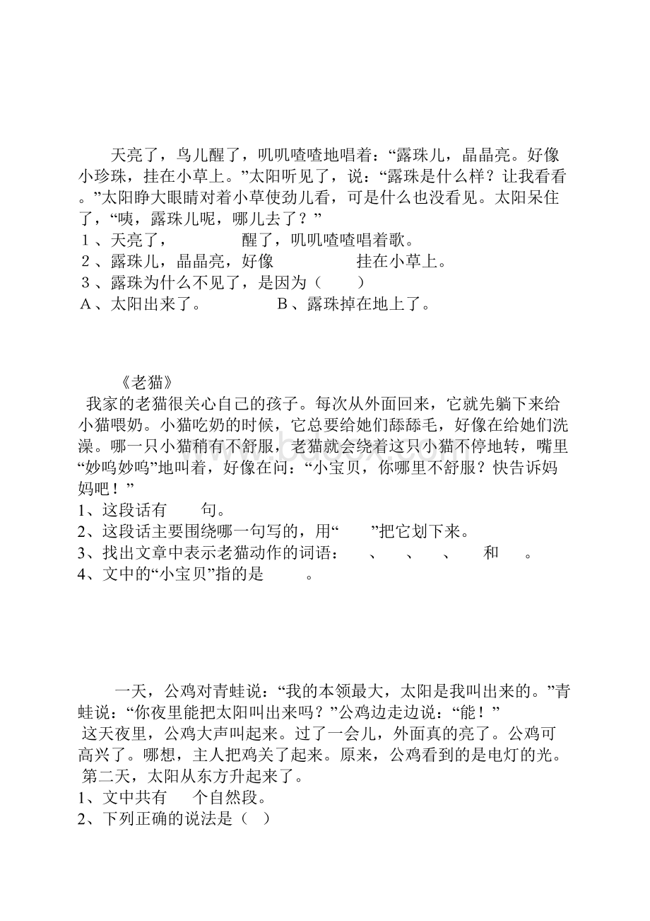 小学一年级语文下册阅读训练1.docx_第2页