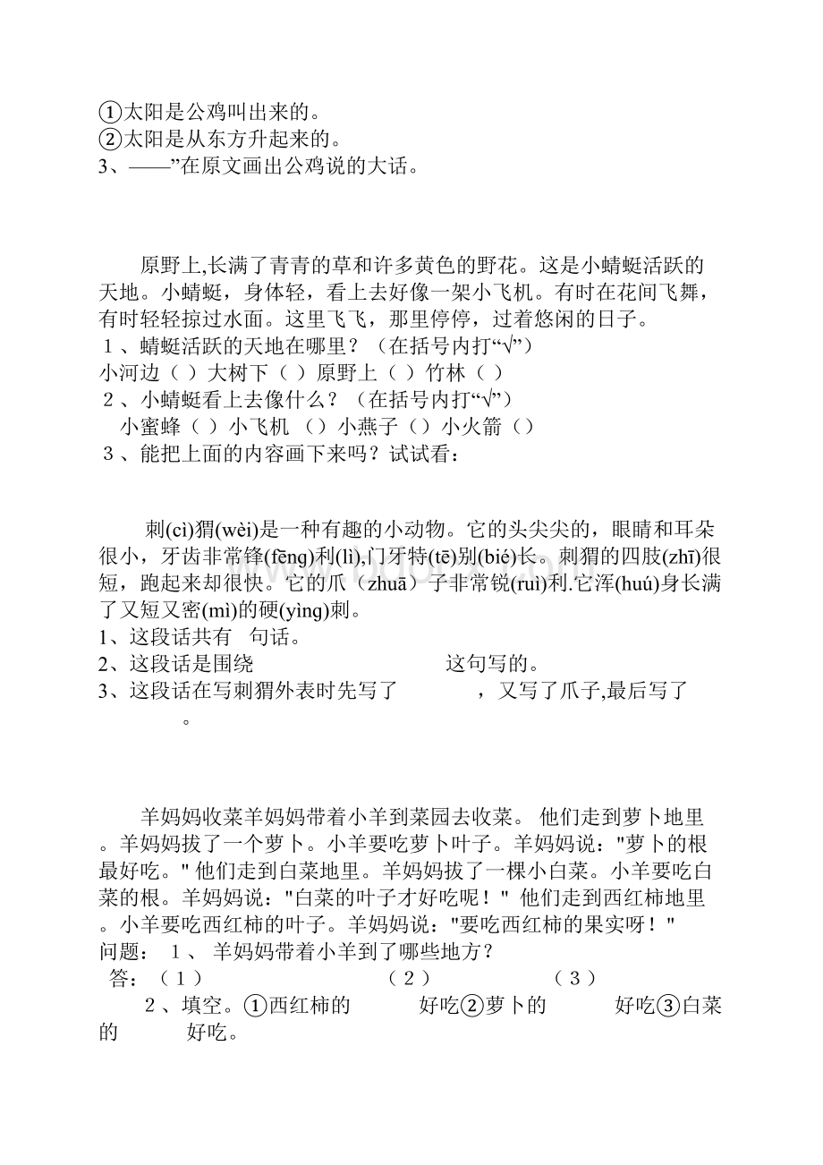 小学一年级语文下册阅读训练1.docx_第3页