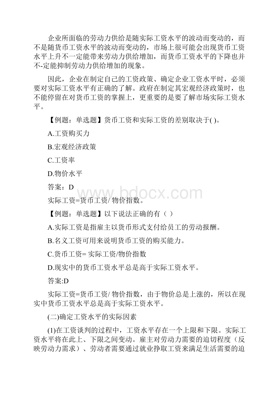 中级经济师人力资源专业精讲班12第十二章工资与就业.docx_第2页