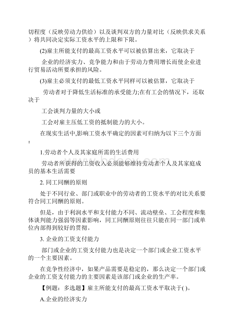 中级经济师人力资源专业精讲班12第十二章工资与就业.docx_第3页