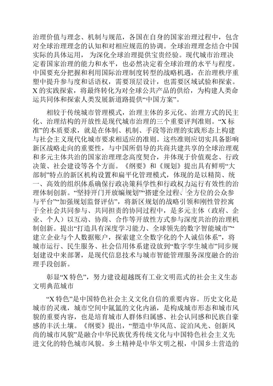 工作心得基于人类发展史上的典范城市的思考最新.docx_第3页