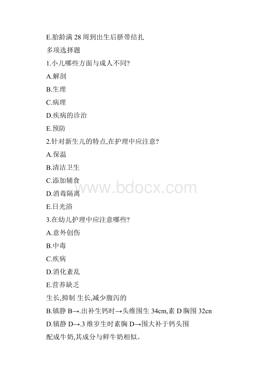 医院儿科护理习题全套含答案docx.docx_第2页