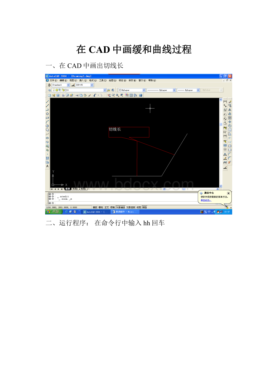 在CAD中画缓和曲线过程.docx_第1页