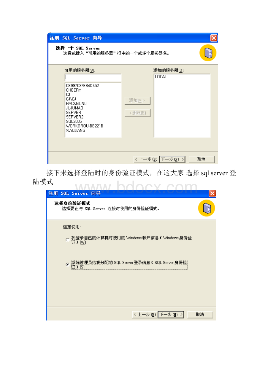 sql server 操作手册.docx_第2页