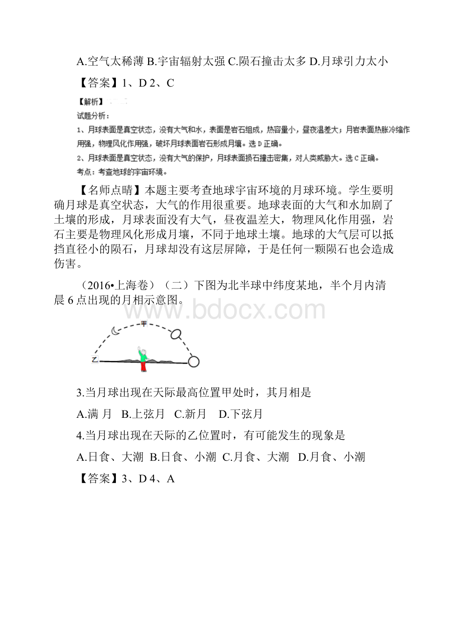 高中地理高考+联考模拟地理试题分项版解析专题 通用.docx_第2页