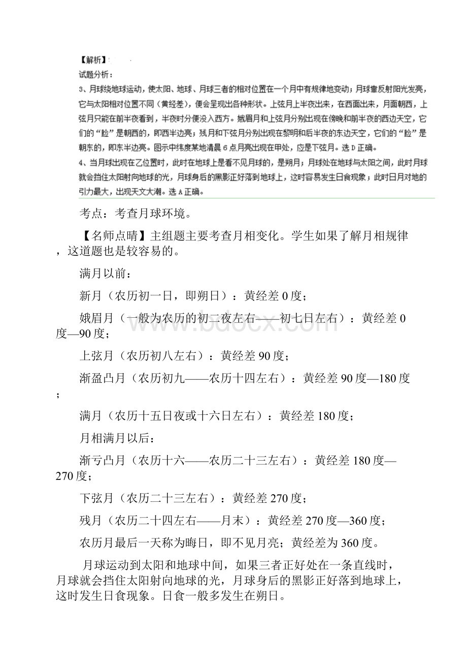 高中地理高考+联考模拟地理试题分项版解析专题 通用.docx_第3页