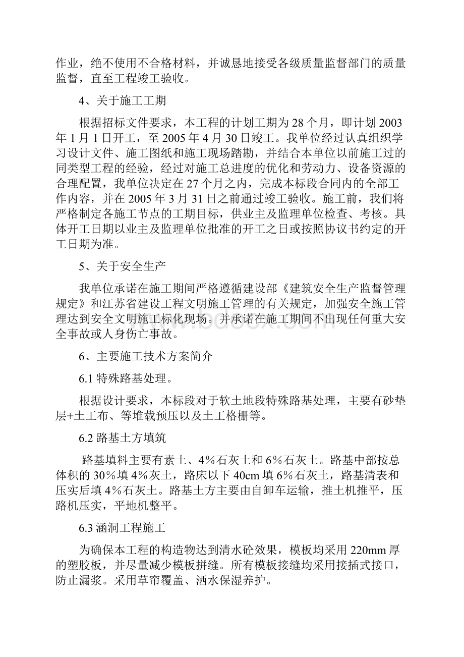 南京长江三桥北接线先导段N2合同段施组.docx_第3页