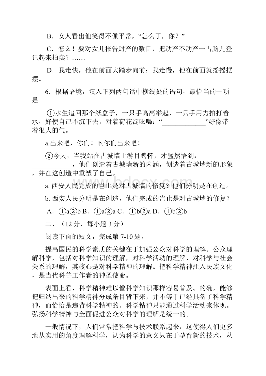 最新湖北省部分重点中学春期中联考高中二年级语文试题 精品.docx_第3页