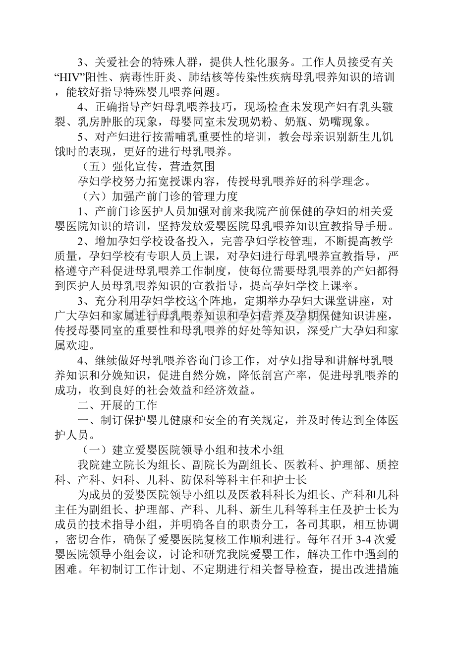 爱婴医院复核工作总结.docx_第2页