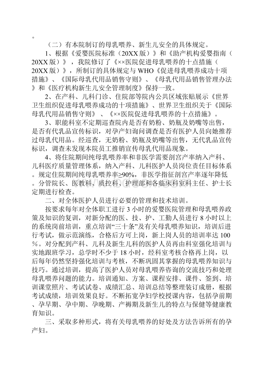 爱婴医院复核工作总结.docx_第3页