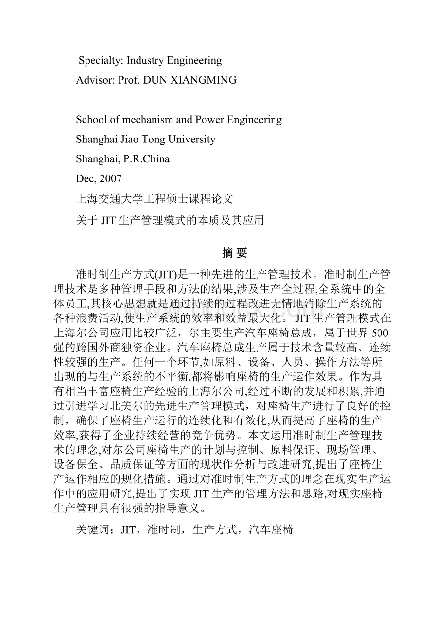 上海交通大学工程硕士生产建模与仿真课程论文.docx_第2页