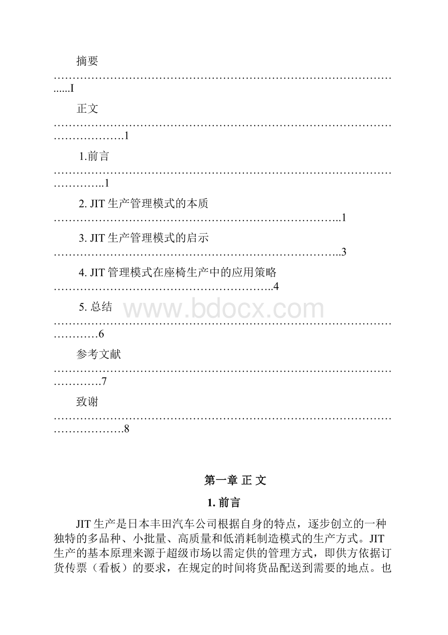 上海交通大学工程硕士生产建模与仿真课程论文.docx_第3页
