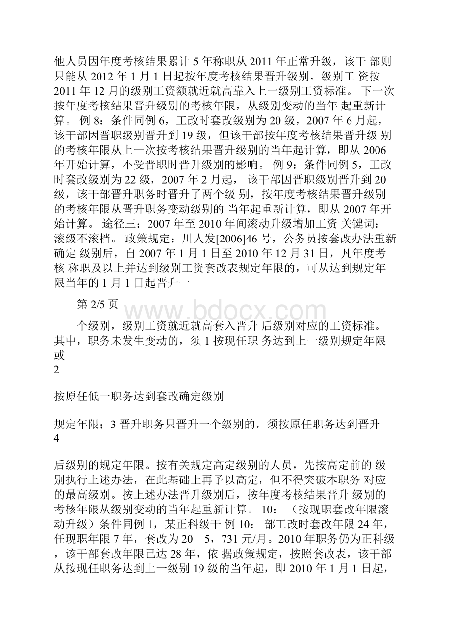 公务员级别工资套改办1.docx_第3页