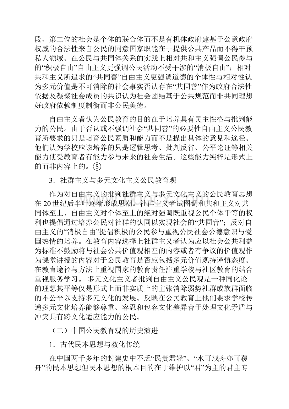 中国公民教育观发展脉络探析.docx_第3页